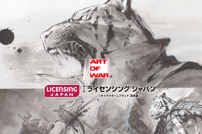 ライセンシングジャパン11回目イメージ